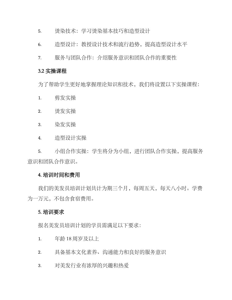 美发员培训计划方案_第2页