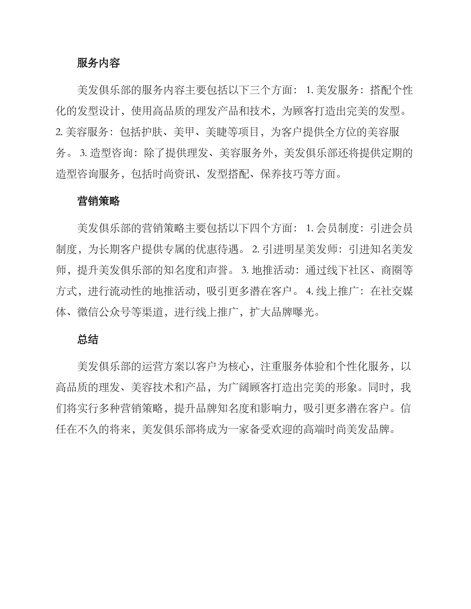 美发俱乐部运营方案_第2页