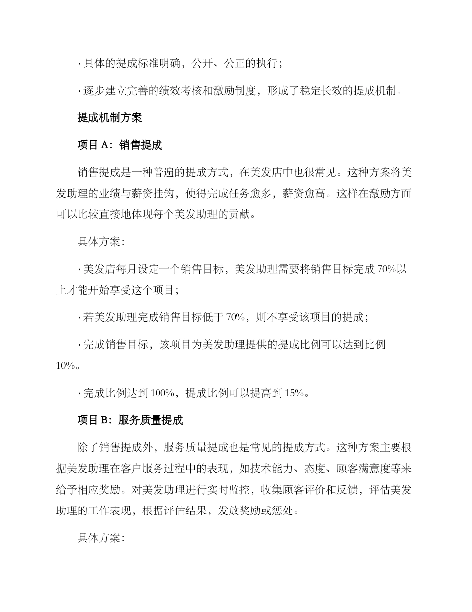 美发助理提成机制方案_第2页
