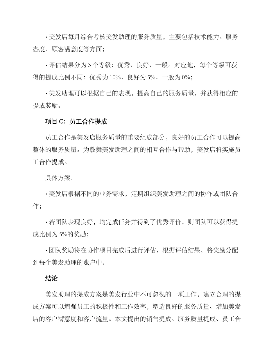 美发助理提成机制方案_第3页