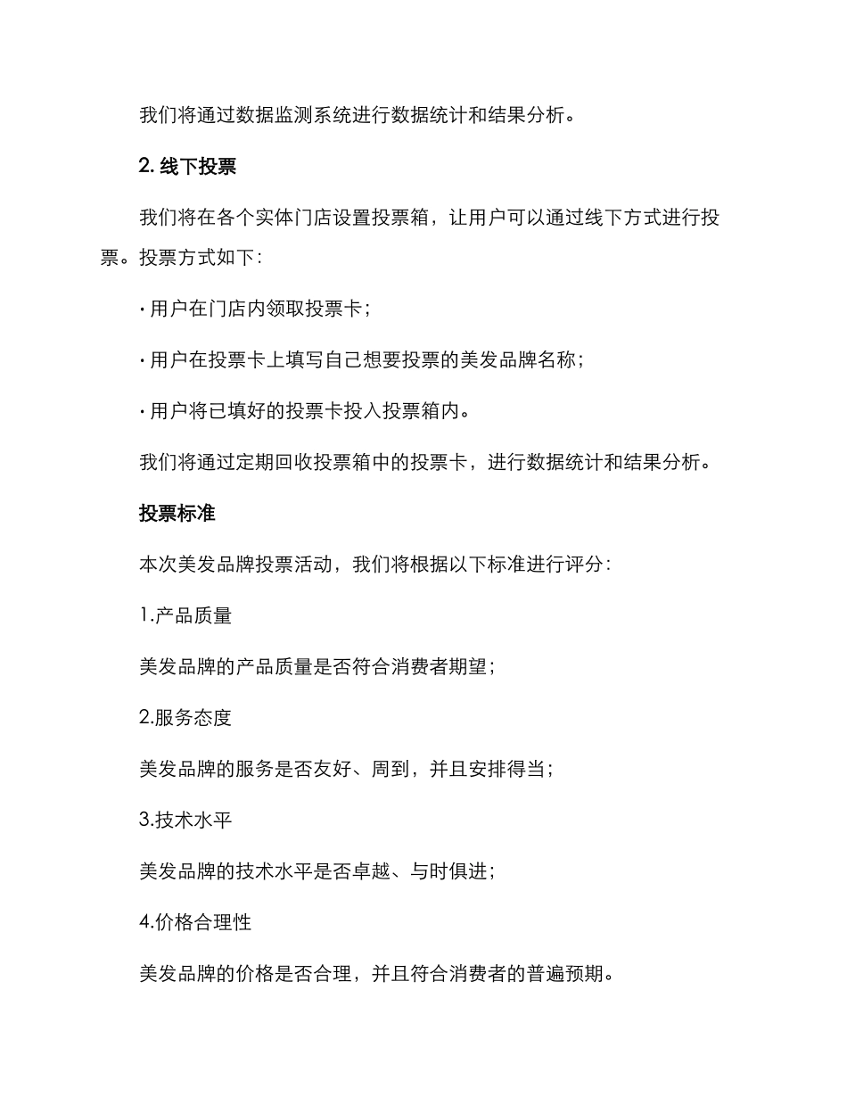 美发品牌投票方案_第2页