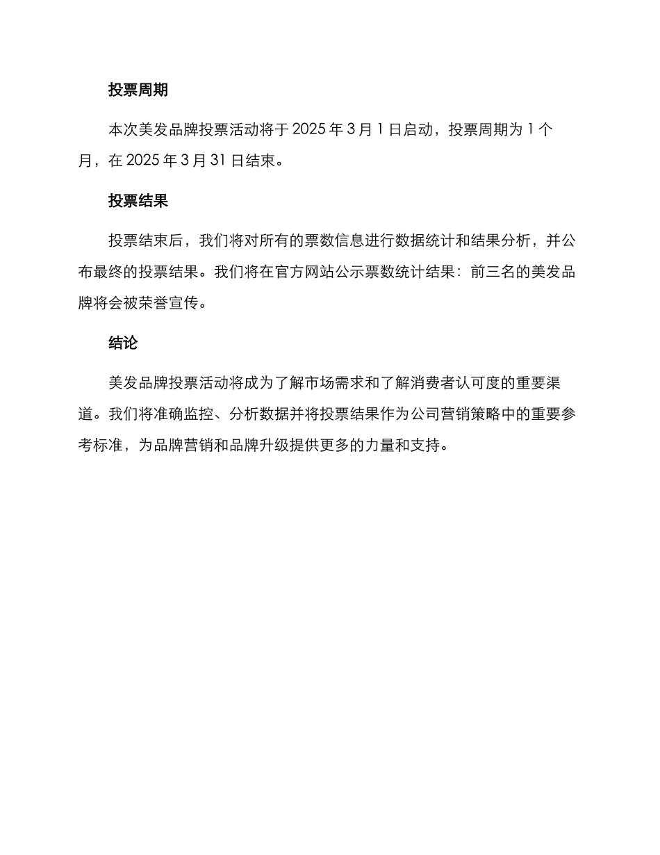 美发品牌投票方案_第3页