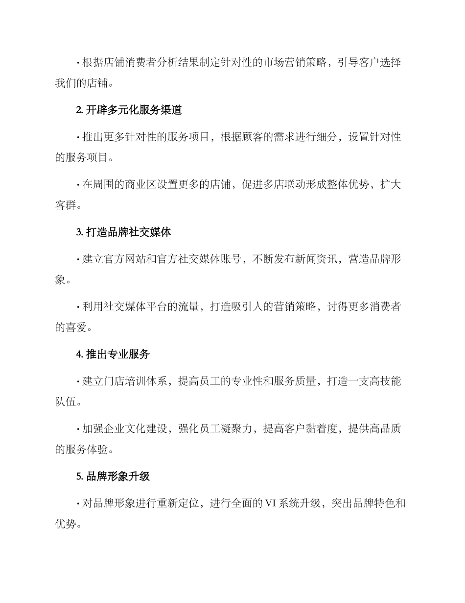 美发品牌全案策划方案_第3页