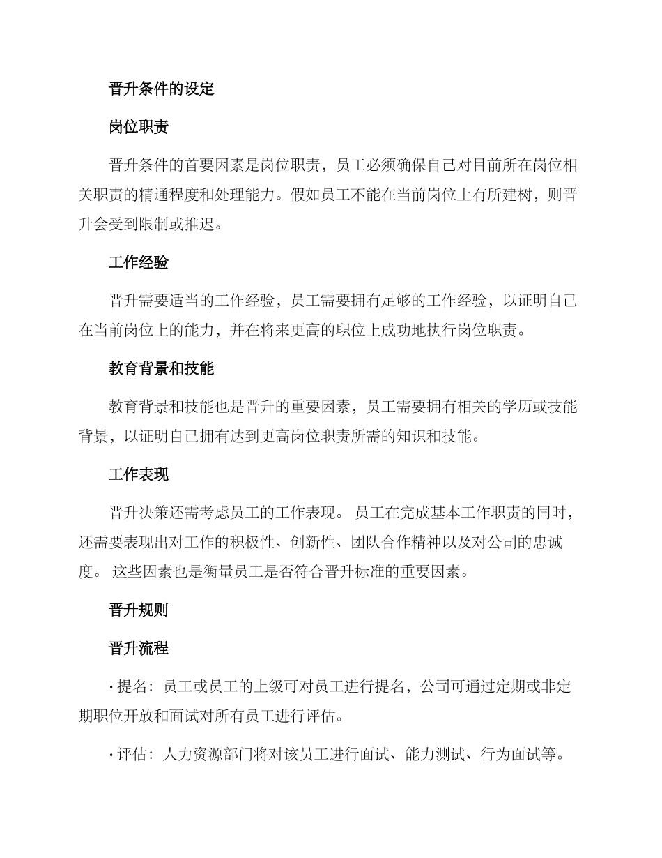 美发员工晋升方案_第2页