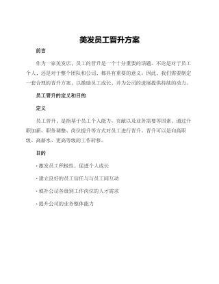 美发员工晋升方案