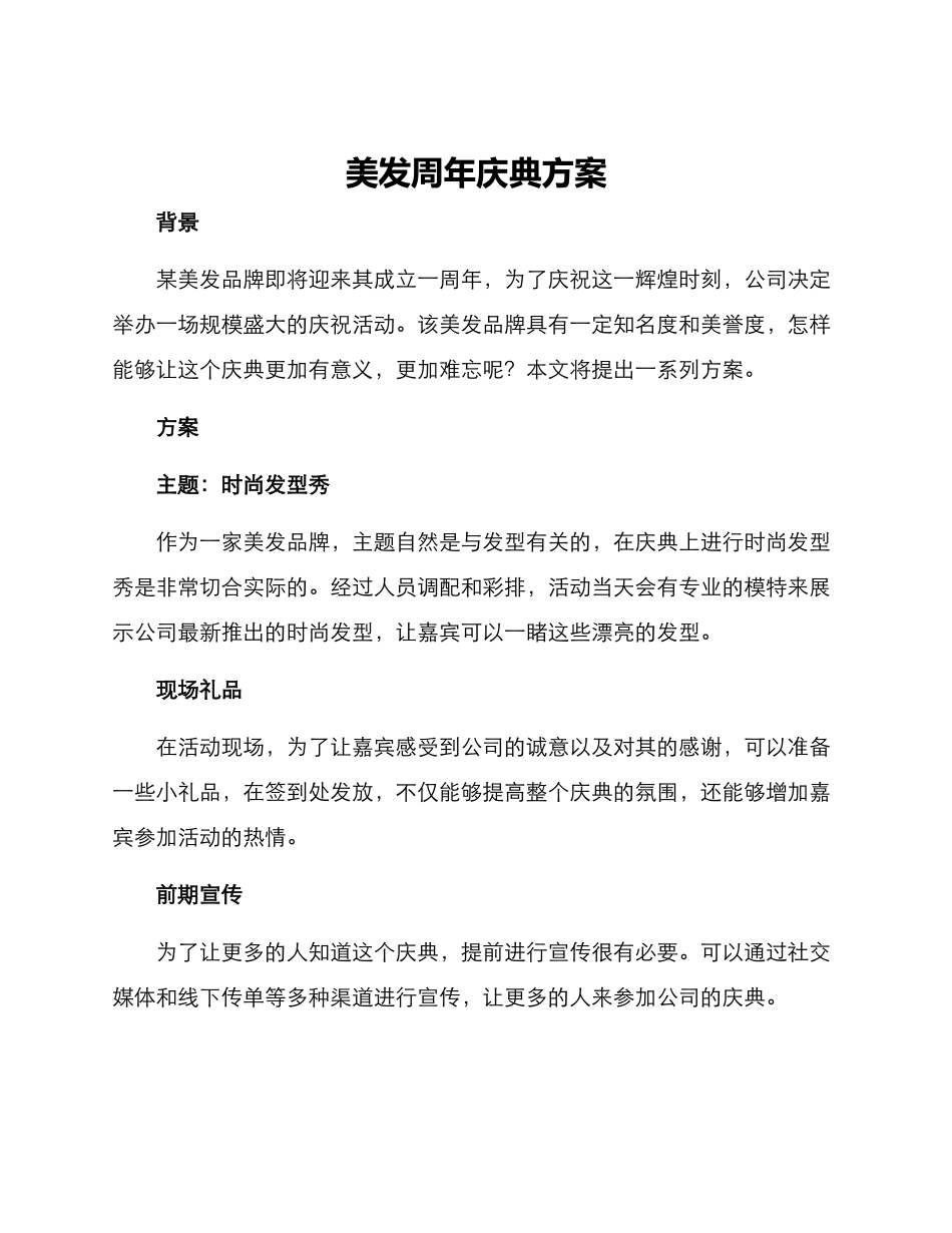 美发周年庆典方案_第1页