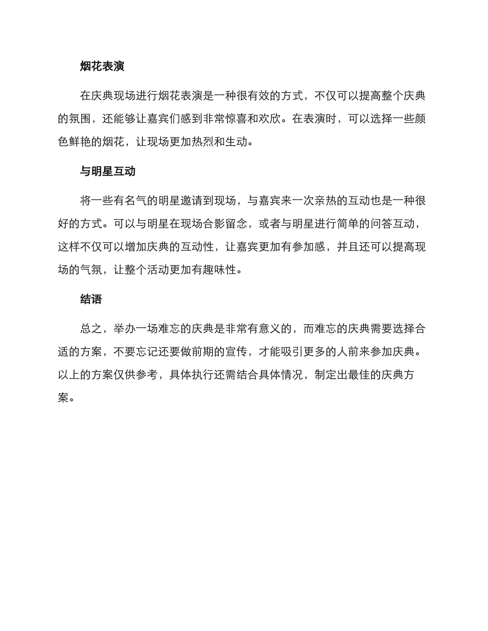 美发周年庆典方案_第2页