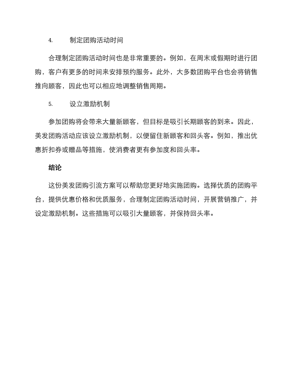 美发团购引流方案_第2页