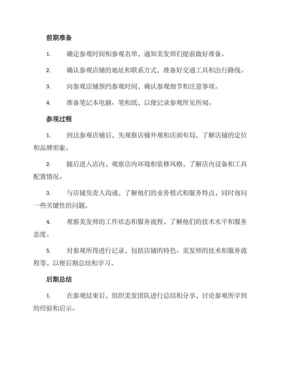 美发团队外出参观方案_第2页