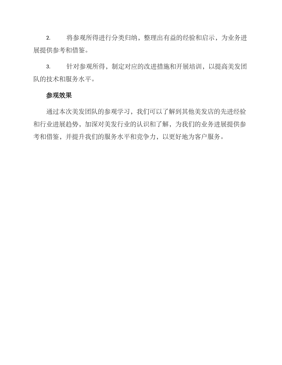 美发团队外出参观方案_第3页