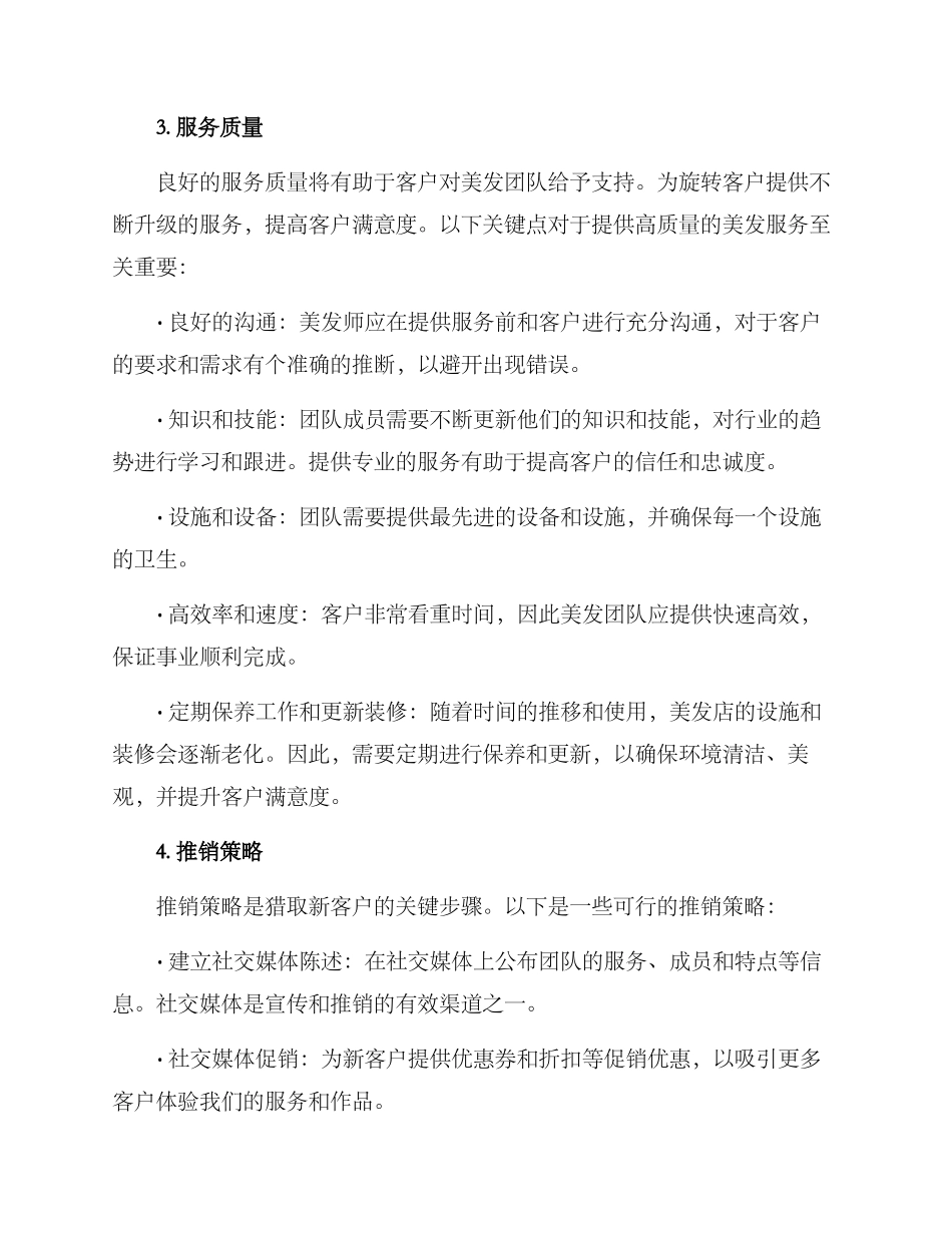 美发团队经营方案_第2页