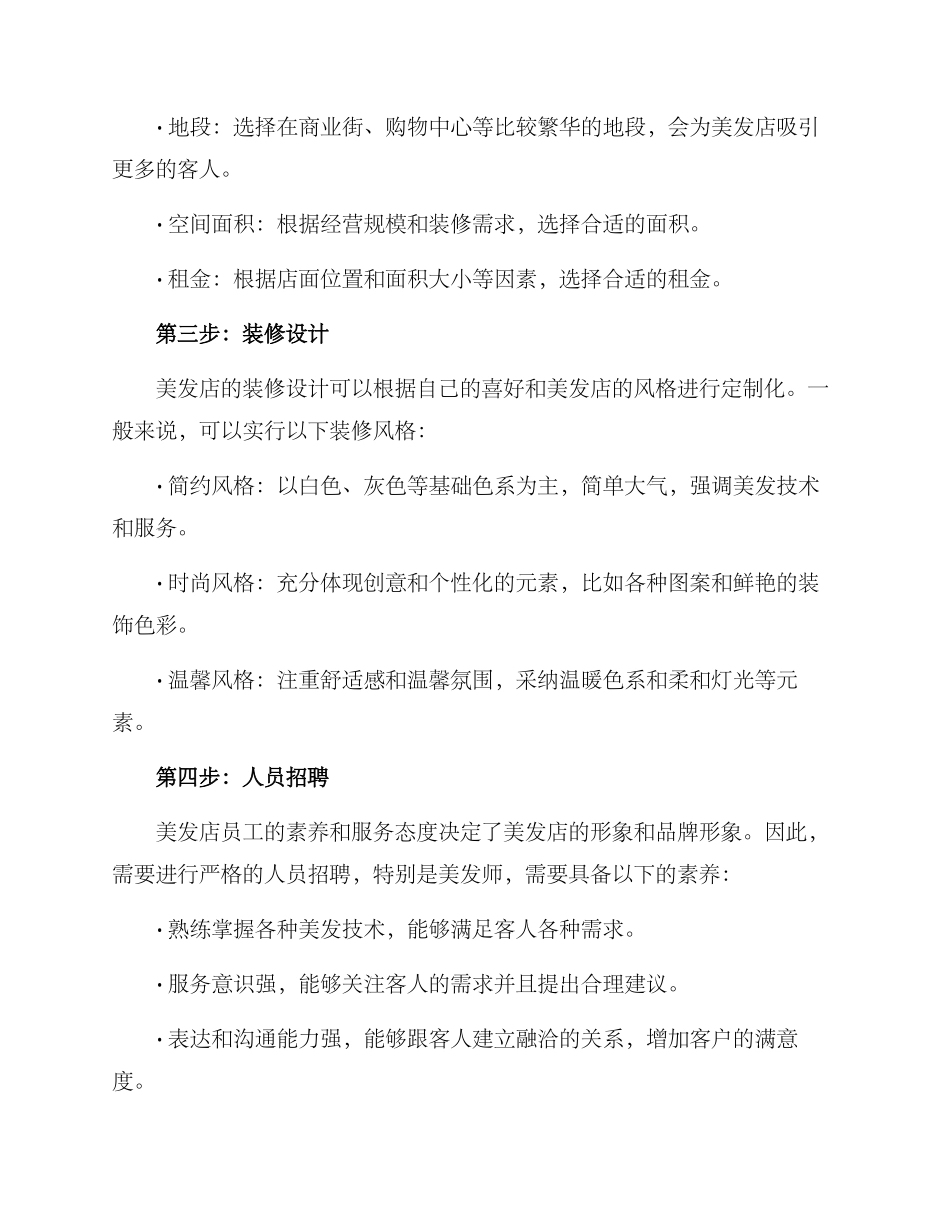 美发培训开店方案_第2页