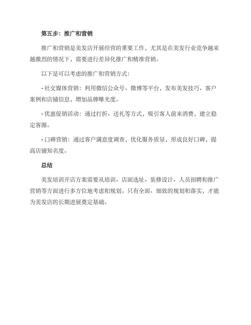 美发培训开店方案_第3页