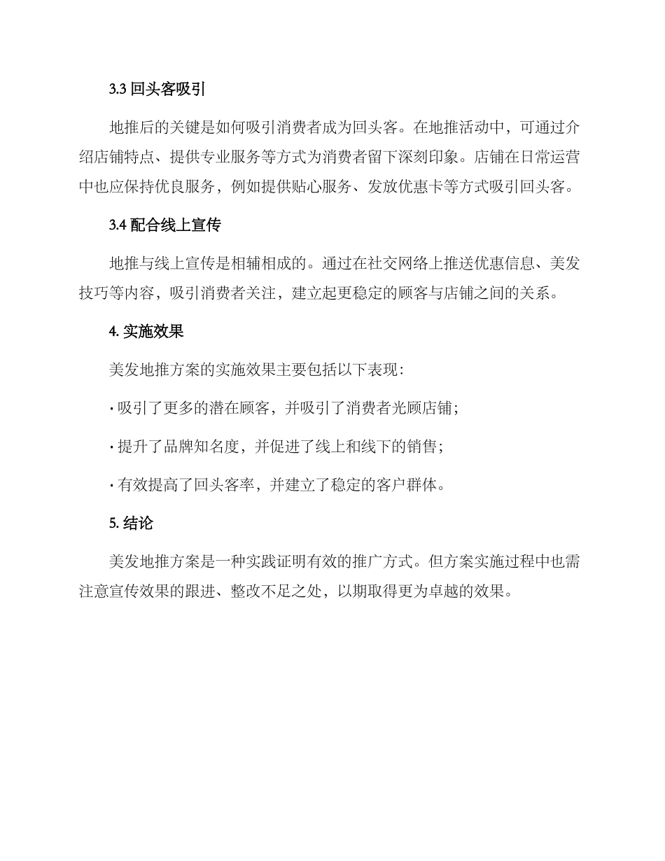 美发地推方案_第2页