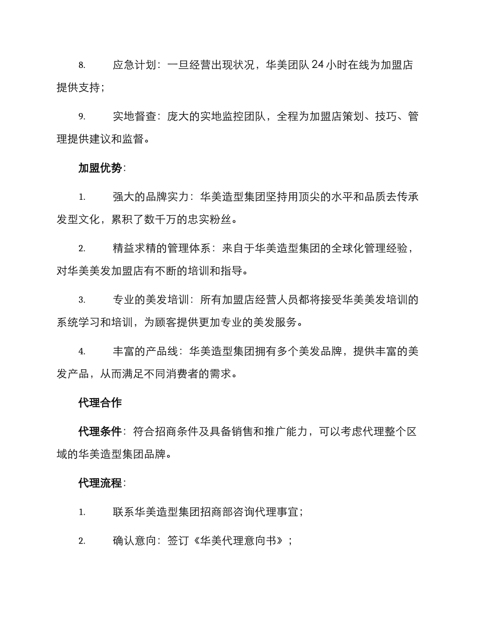 美发培训招商方案_第3页