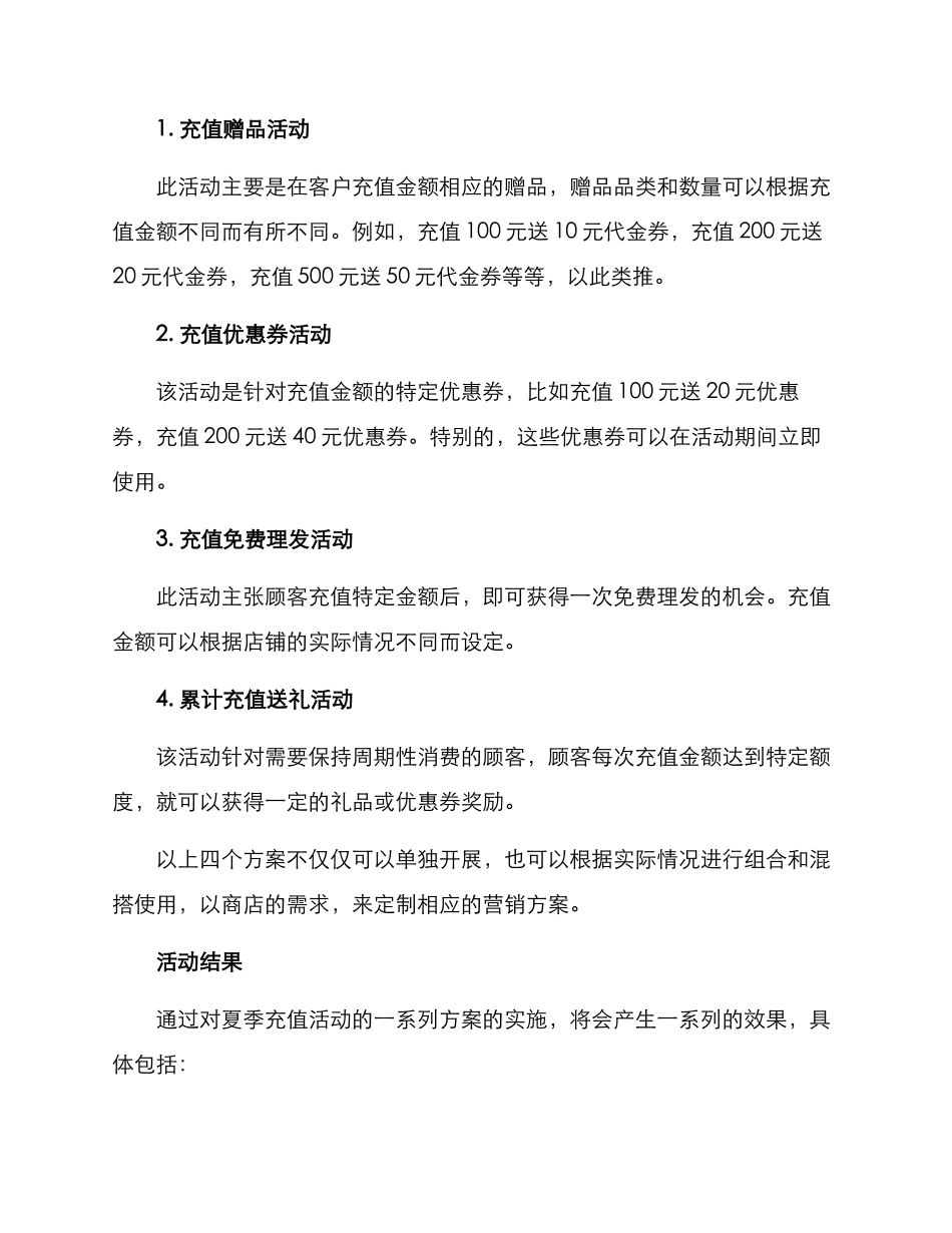 美发夏季充值活动方案_第2页