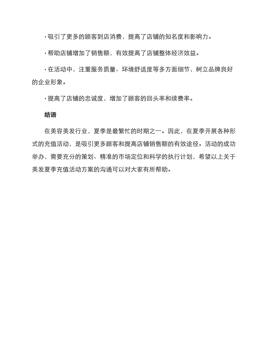 美发夏季充值活动方案_第3页