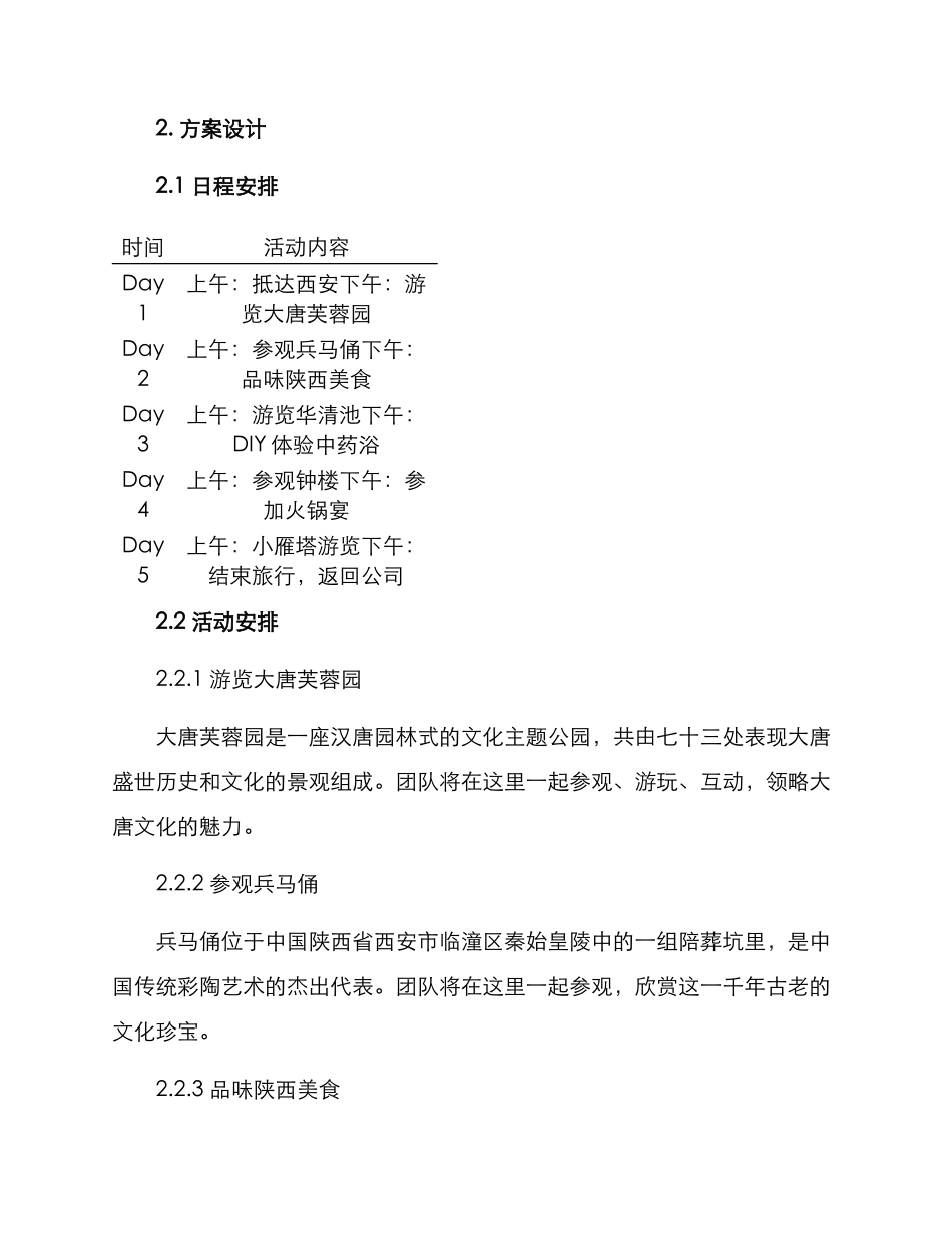 美发团队旅游策划方案_第2页