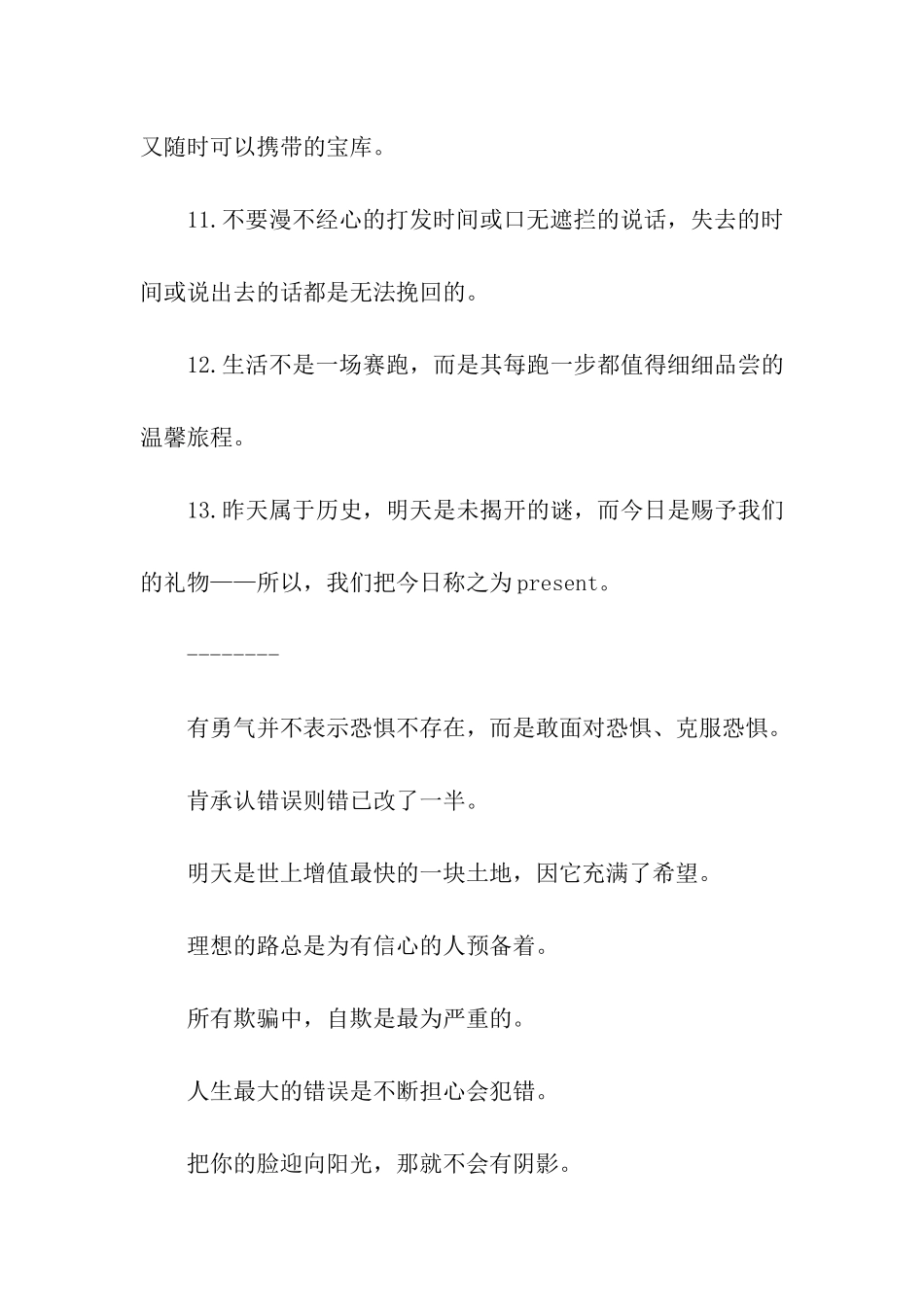 美发团队激励口号_第3页