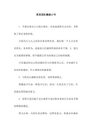 美发团队激励口号