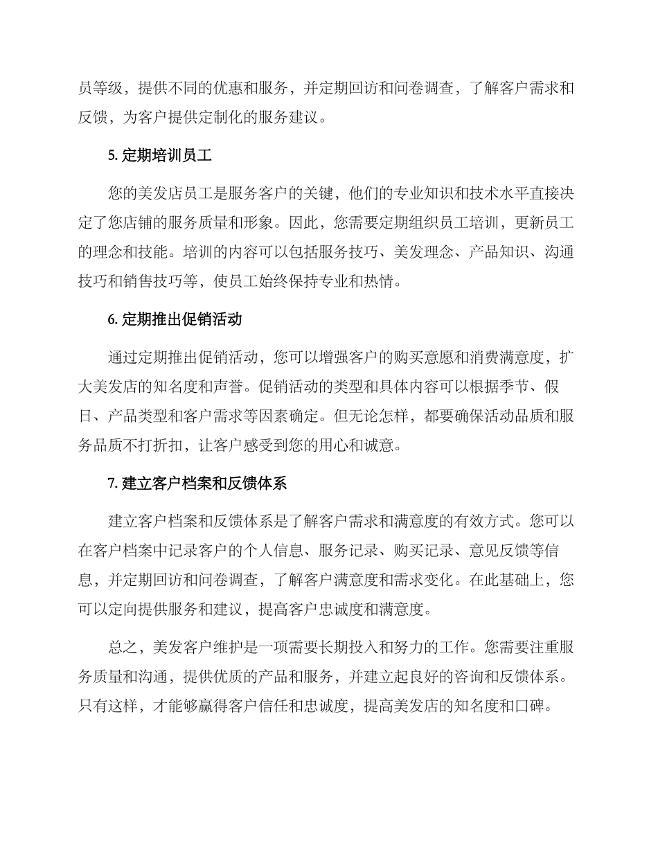 美发客户维护方案_第2页