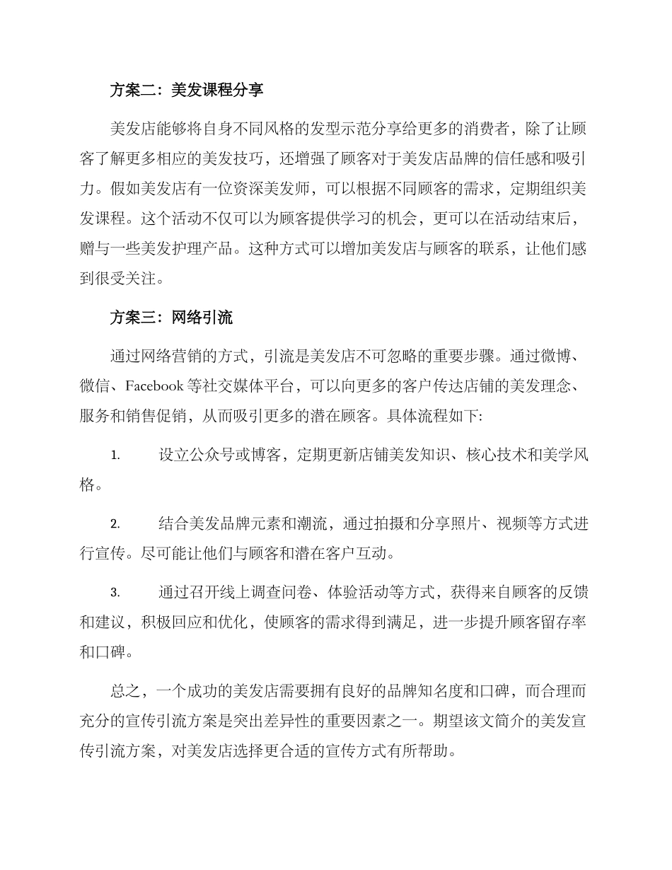 美发宣传引流方案_第2页