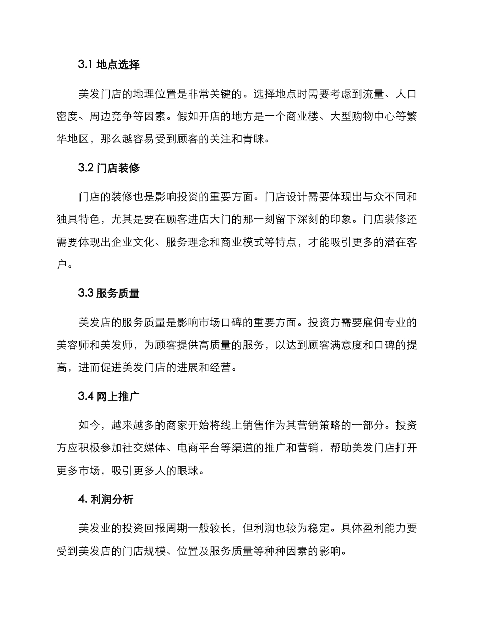 美发店投资方案_第2页