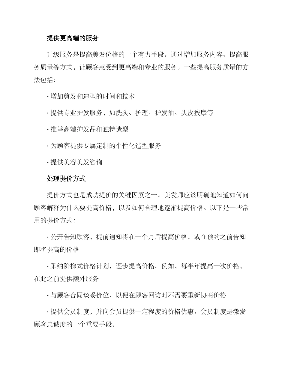 美发师提价方案_第2页