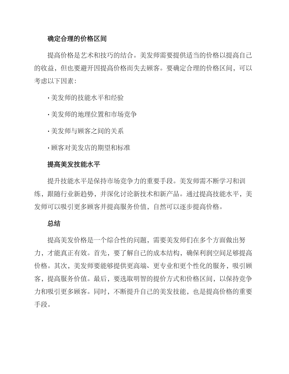 美发师提价方案_第3页