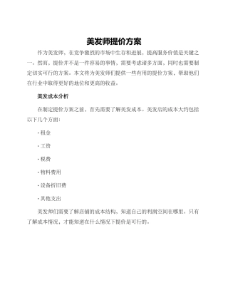 美发师提价方案