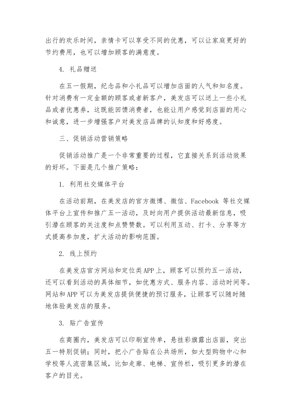 美发店五一活动方案_第2页