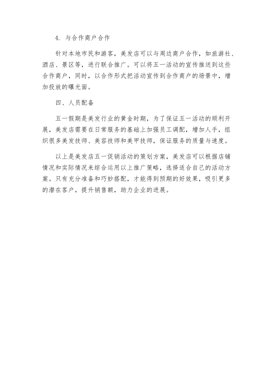 美发店五一活动方案_第3页