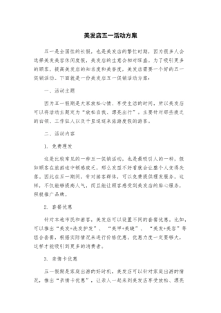美发店五一活动方案