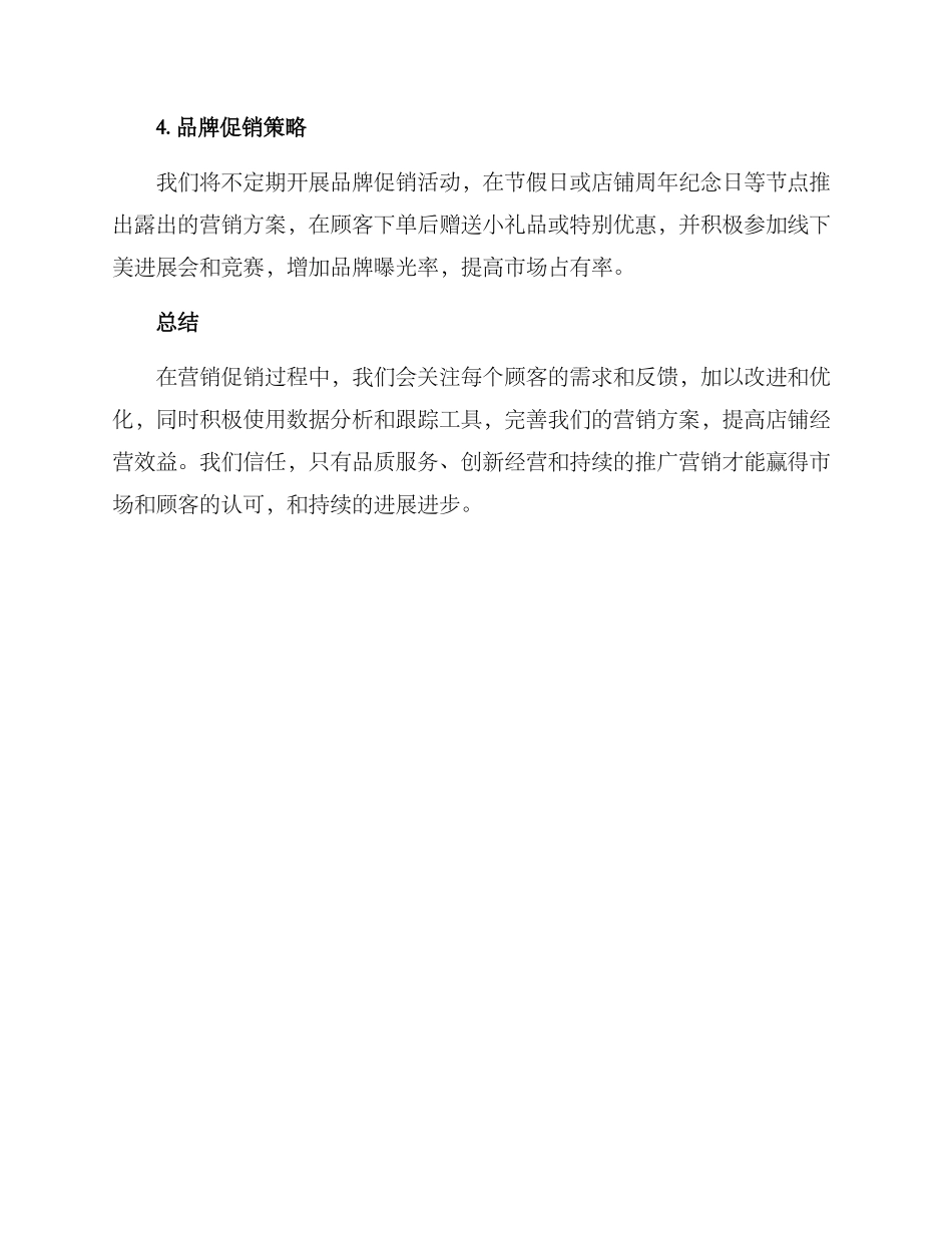 美发店升级营销方案_第2页