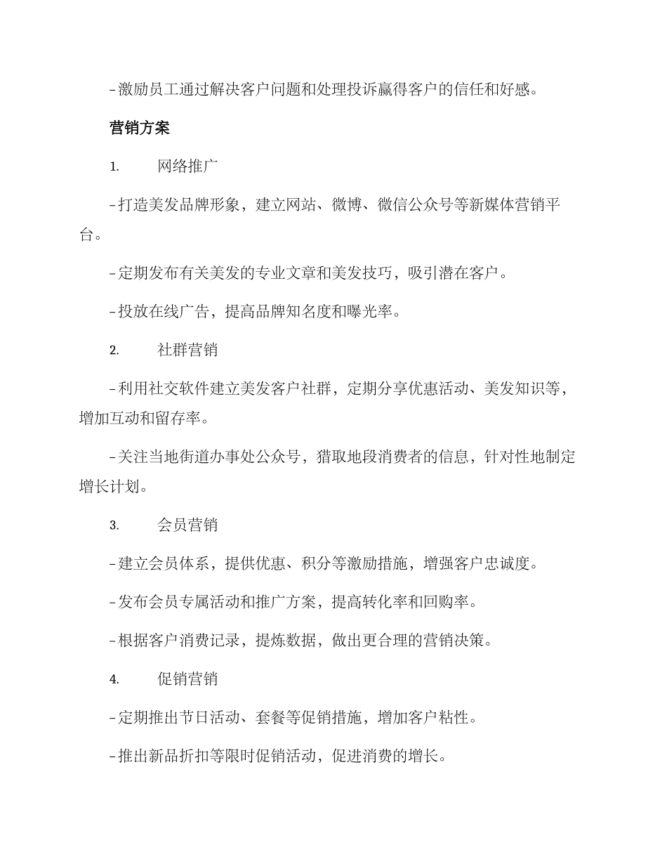 美发客服营销方案_第2页