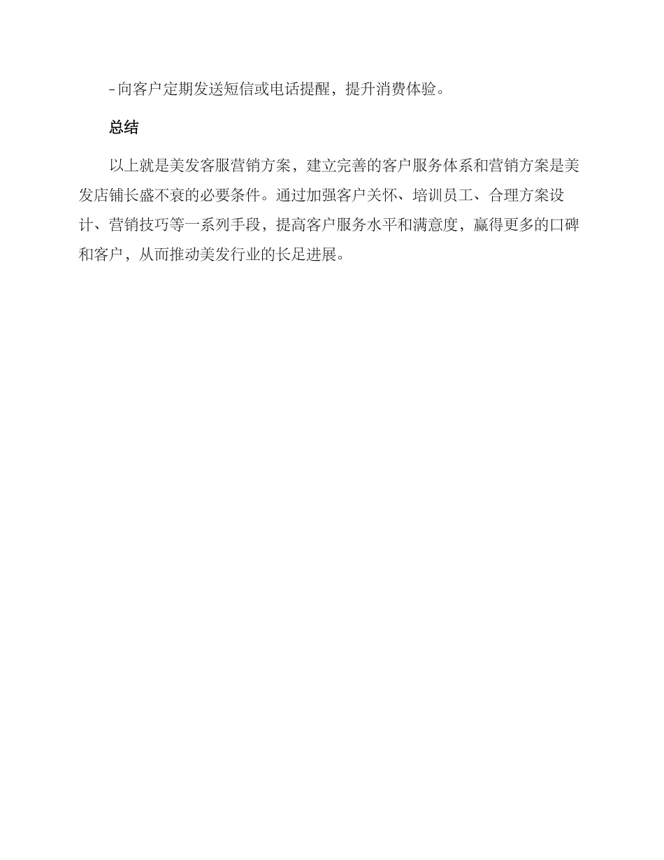 美发客服营销方案_第3页