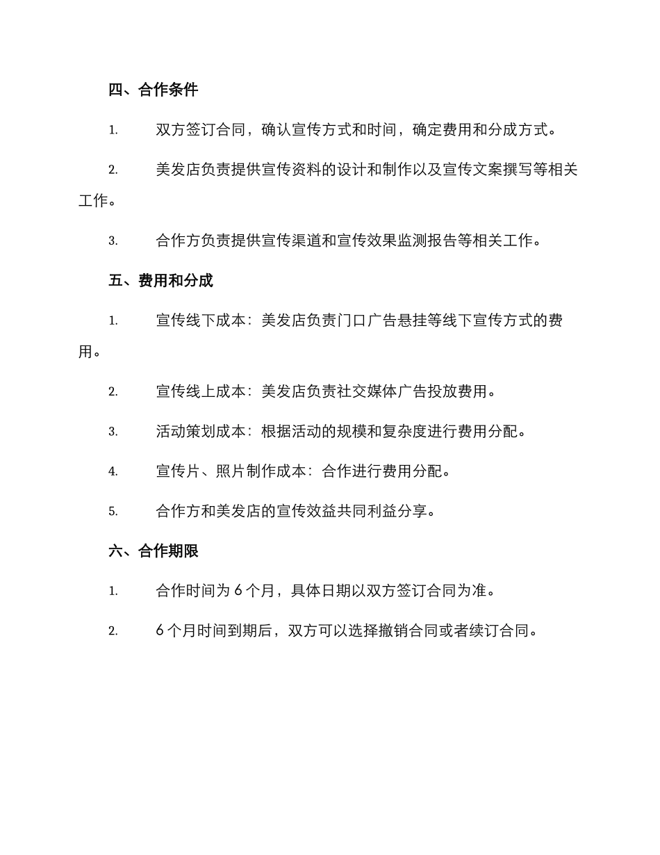 美发宣传合作方案_第2页