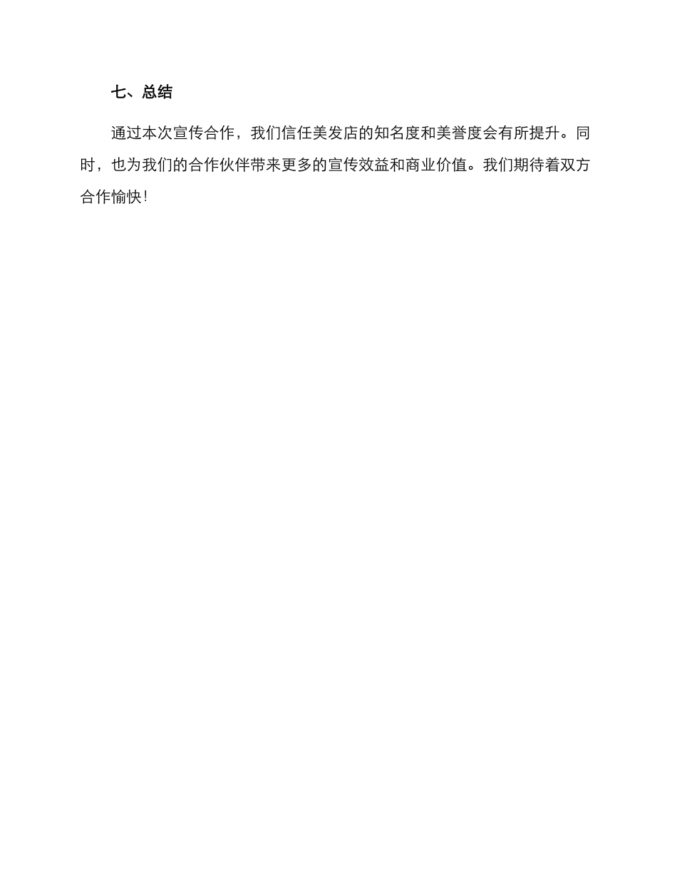 美发宣传合作方案_第3页