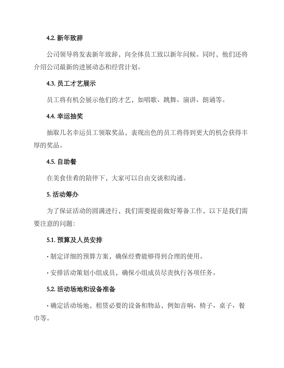 美发年会策划方案_第2页