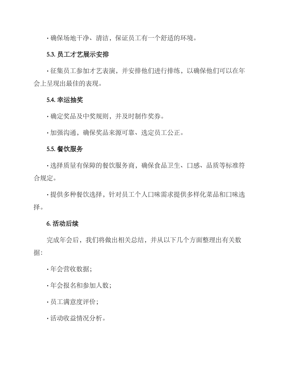 美发年会策划方案_第3页