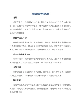 美发底薪考核方案