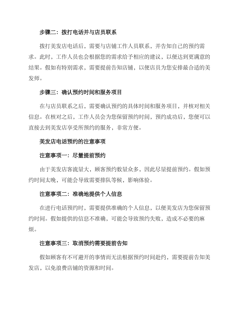 美发店电话预约方案_第2页