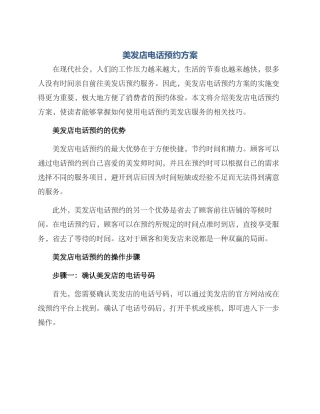 美发店电话预约方案