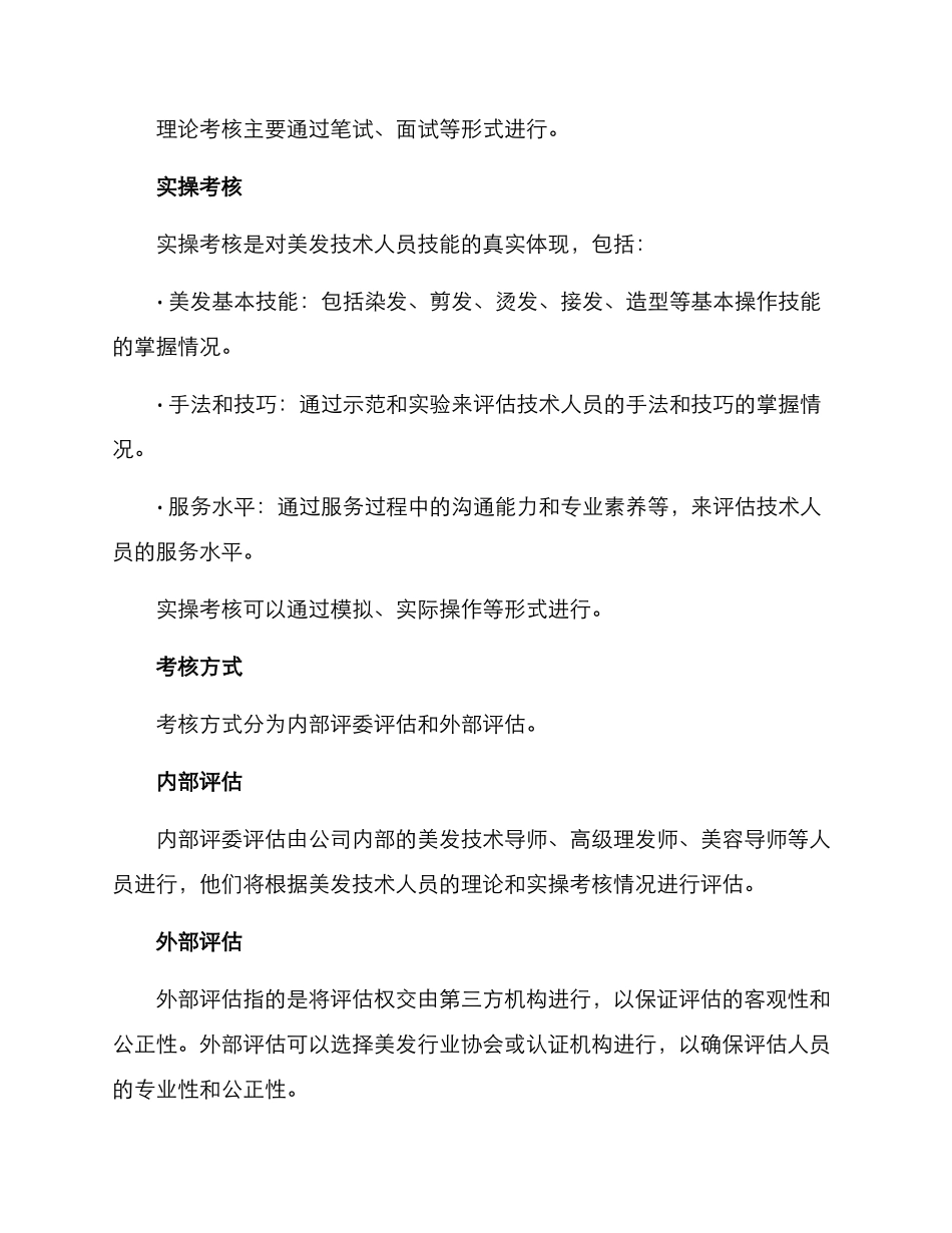 美发技术导师考核方案_第2页