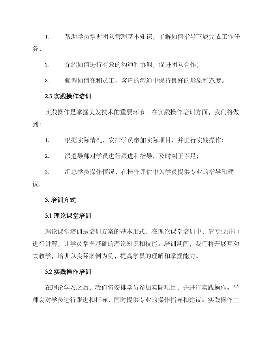 美发技术经理培训方案_第2页