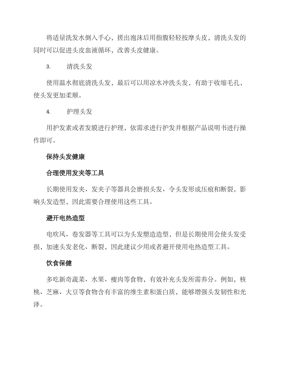 美发护理方案_第2页