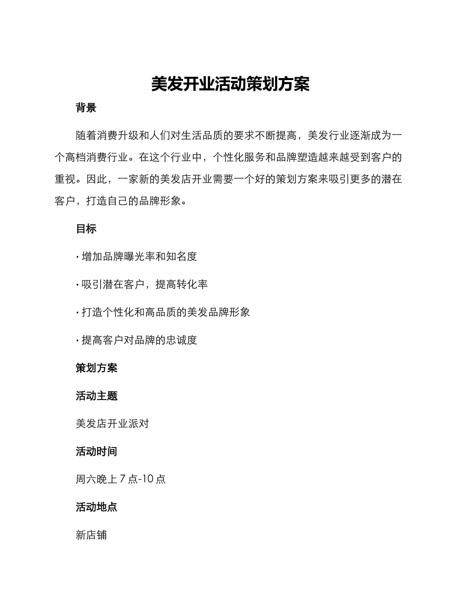 美发开业活动策划方案_第1页