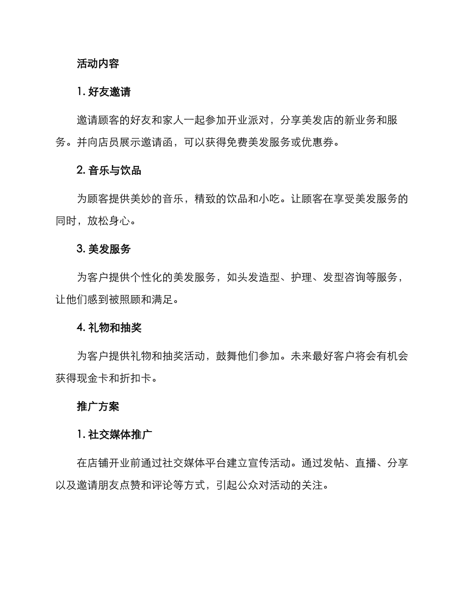 美发开业活动策划方案_第2页