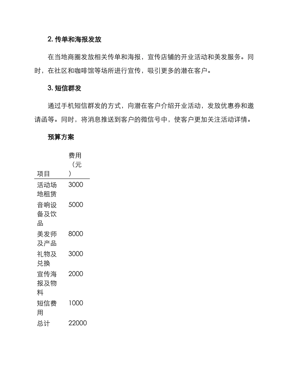 美发开业活动策划方案_第3页