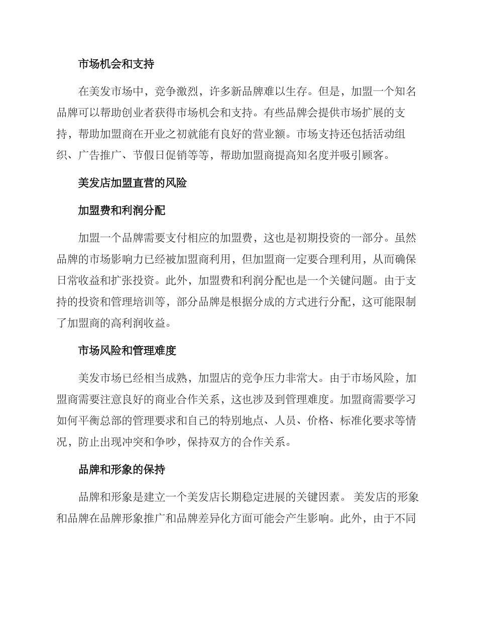 美发店加盟直营方案_第2页